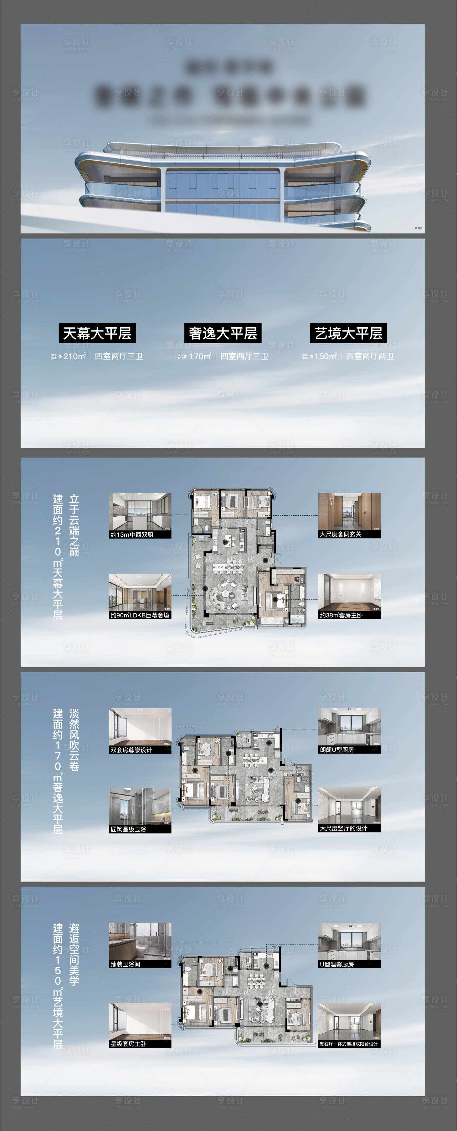 源文件下載【享設(shè)計】搜索編號：43110007834527587【地產(chǎn)戶型鑒賞H5】