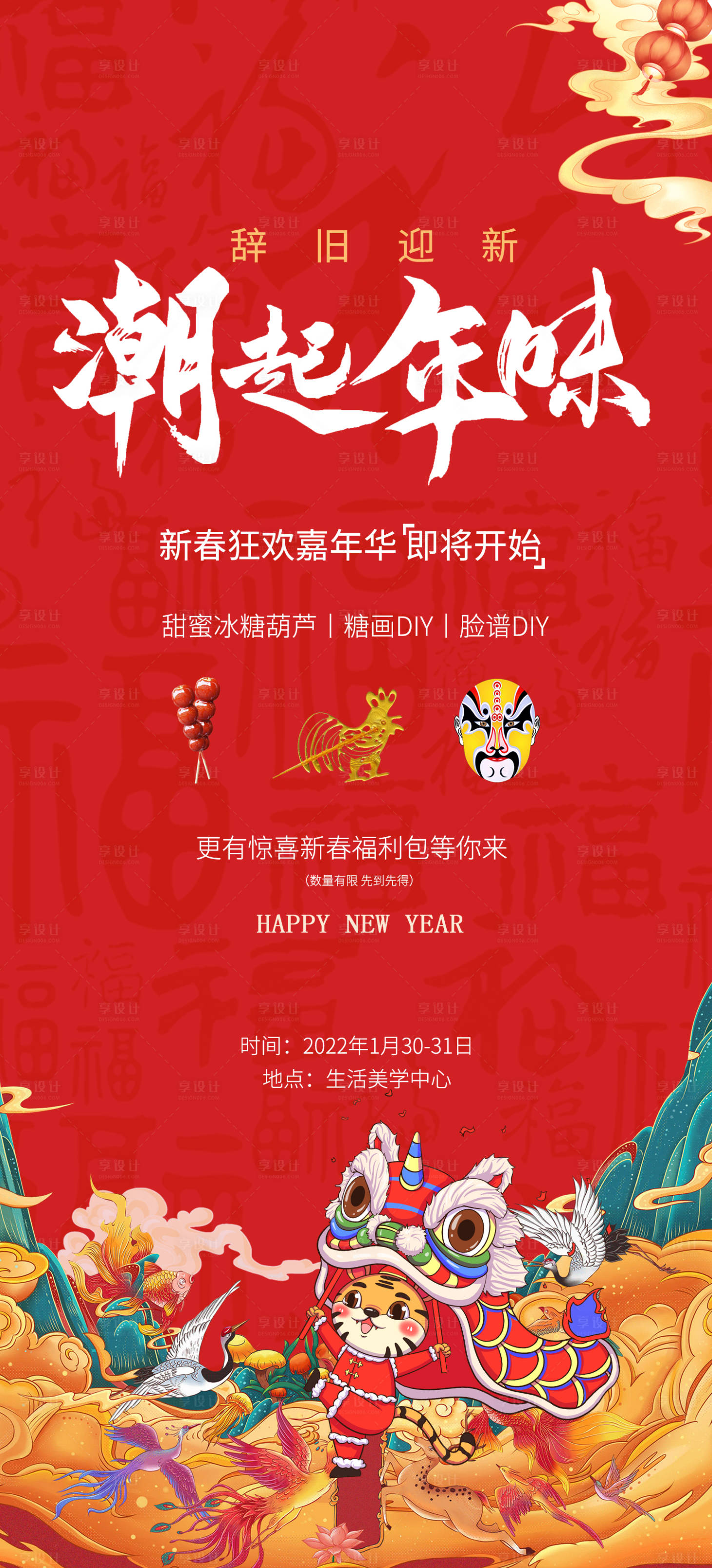 源文件下载【春节年俗年货节活动海报】编号：36400007644984500