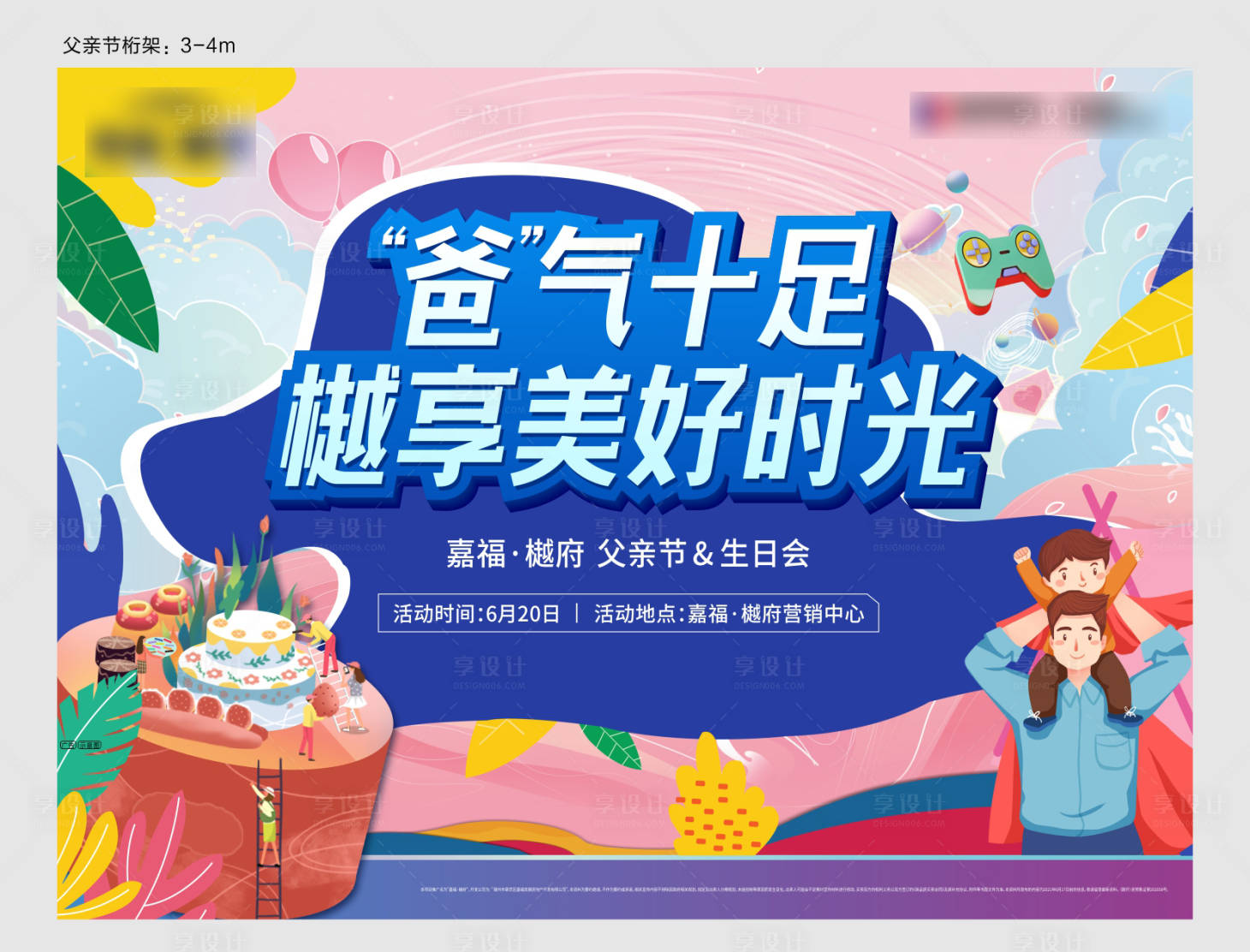 源文件下載【享設(shè)計(jì)】搜索編號(hào)：30730007687414699【生日會(huì)主畫(huà)面】