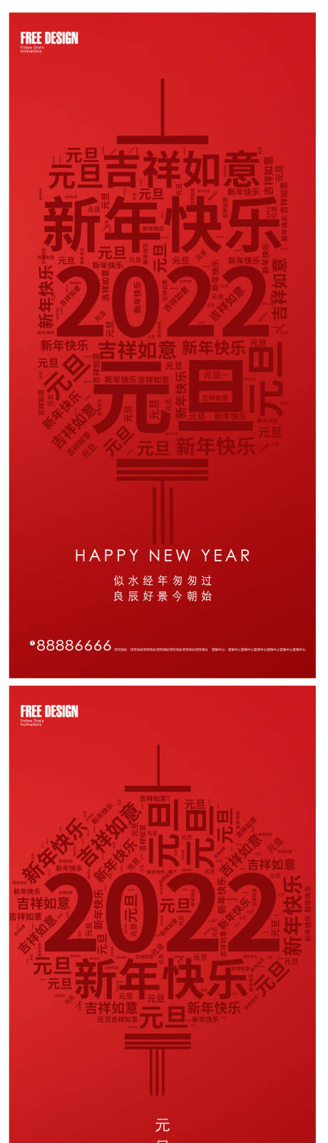 源文件下载【享设计】搜索编号：72090007807665022【2022年虎年元旦新年微信】