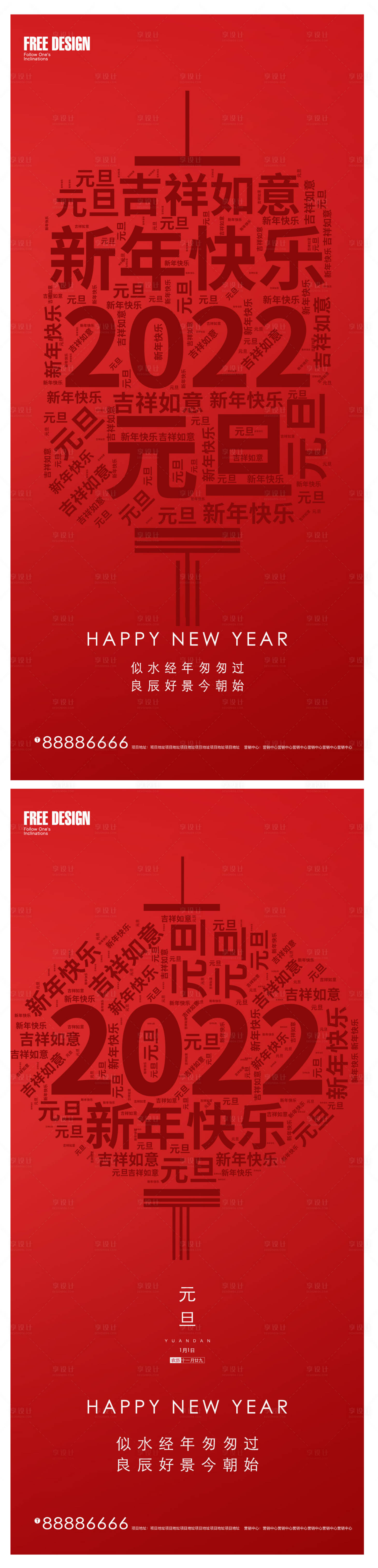 源文件下载【享设计】搜索编号：72090007807665022【2022年虎年元旦新年微信】