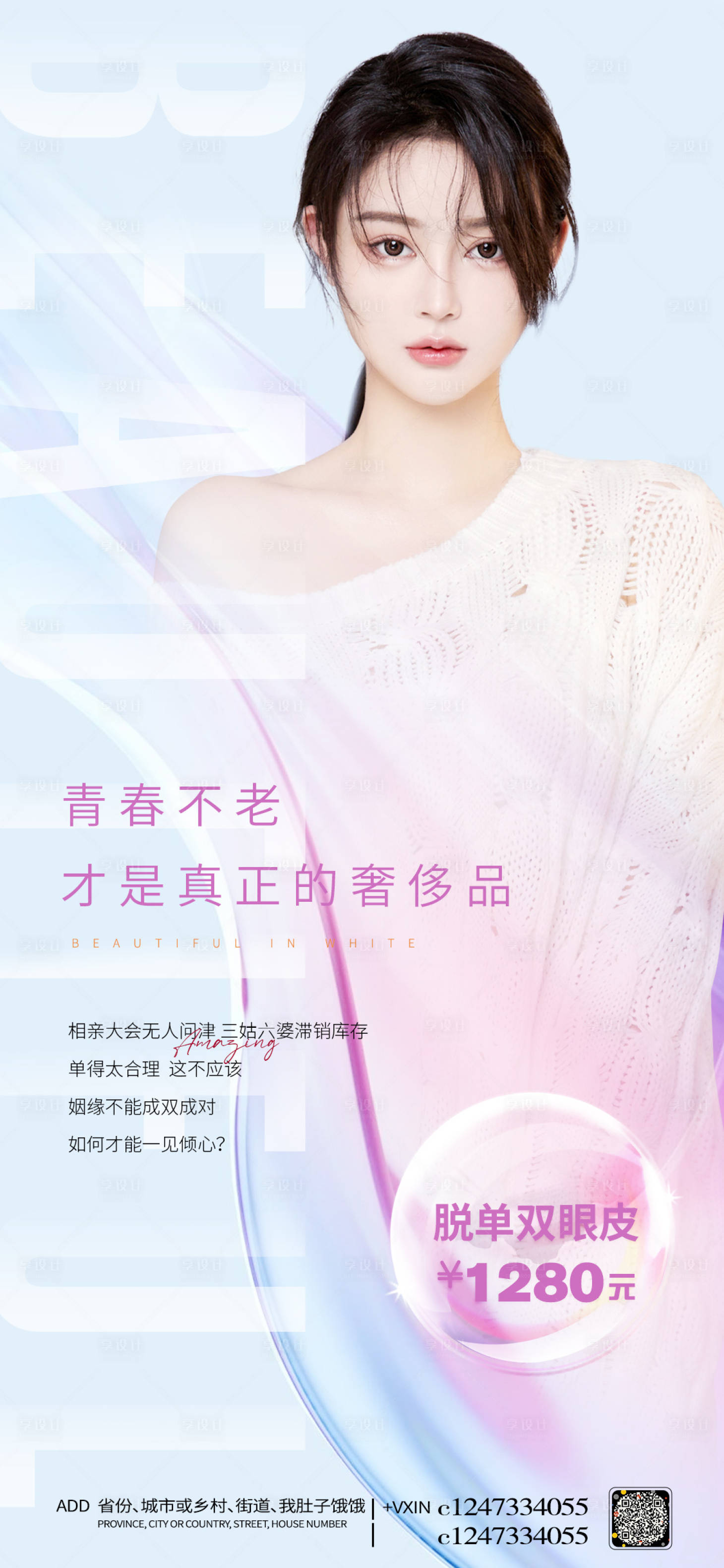 源文件下載【享設(shè)計(jì)】搜索編號：41050007531204843【醫(yī)美促銷繽紛海報】