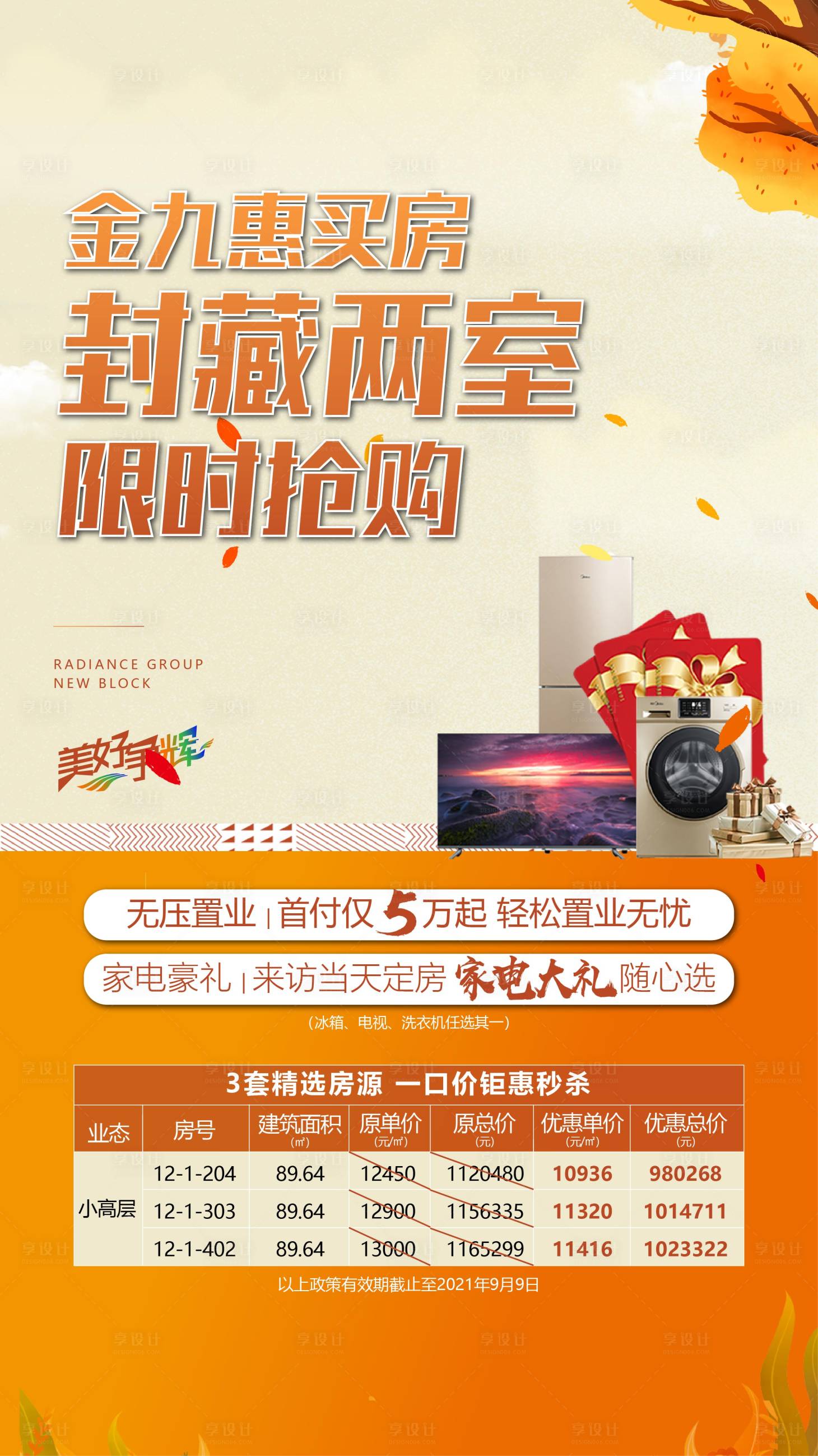 源文件下載【享設計】搜索編號：75970007542697109【金秋購房節特價房】