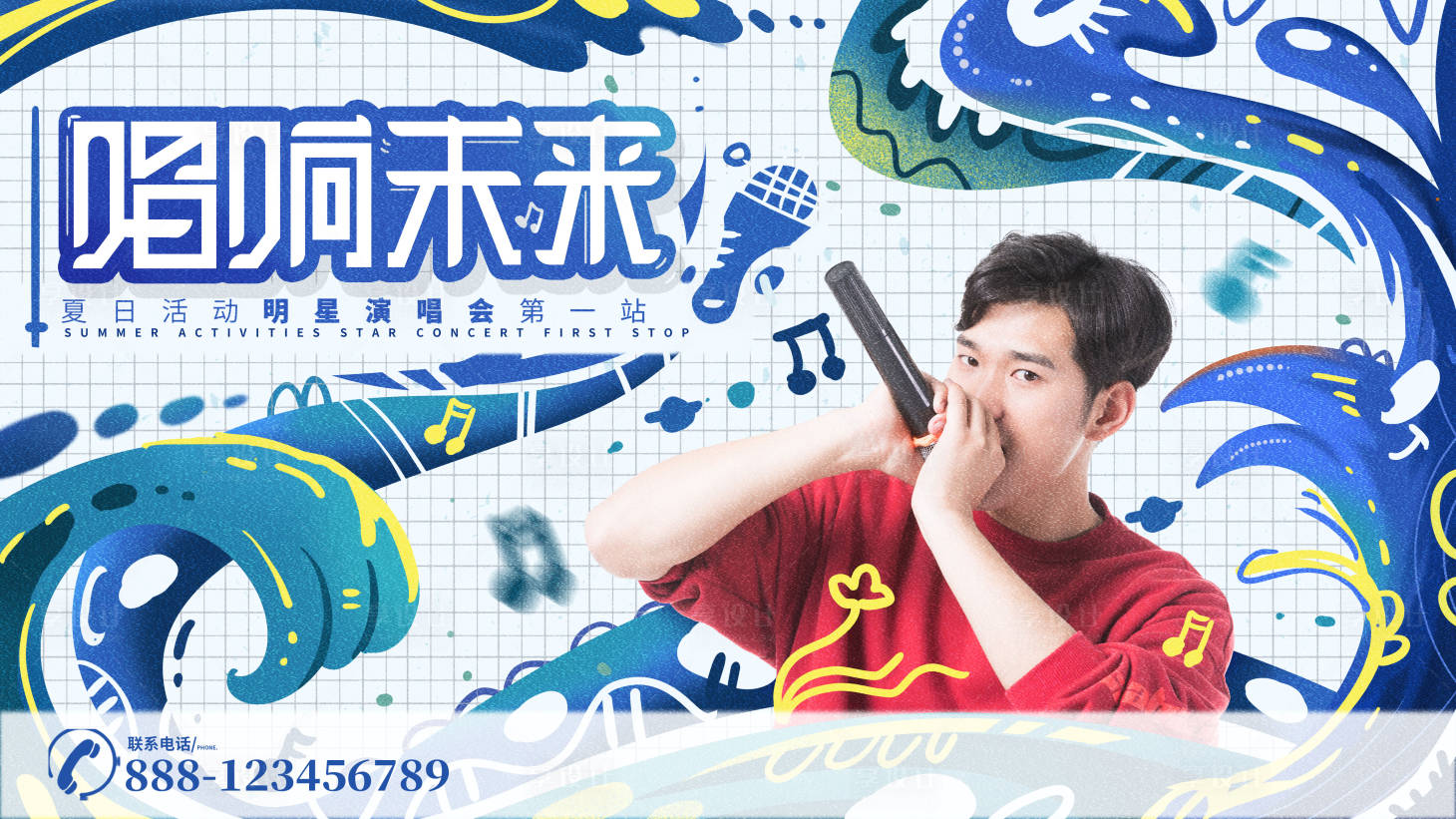 源文件下載【享設計】搜索編號：77290007886448513【唱響未來明星演唱會插畫涂鴉娛樂宣傳展】