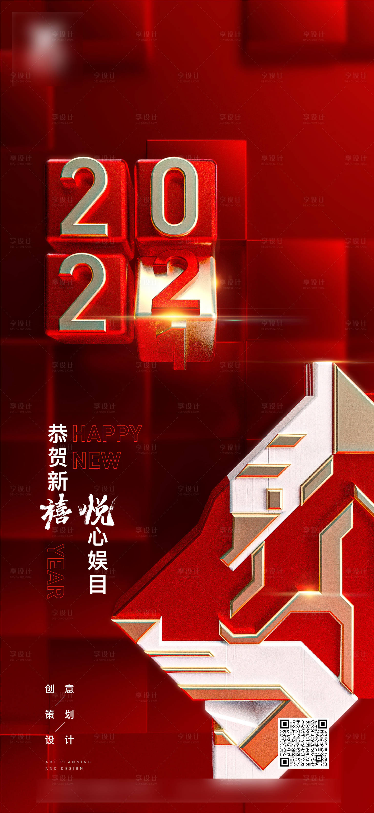 源文件下载【享设计】搜索编号：33590007916914990【地产2022新年刷屏海报】