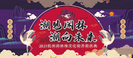 源文件下载【国潮旅游文化背景板】编号：35800007801809428