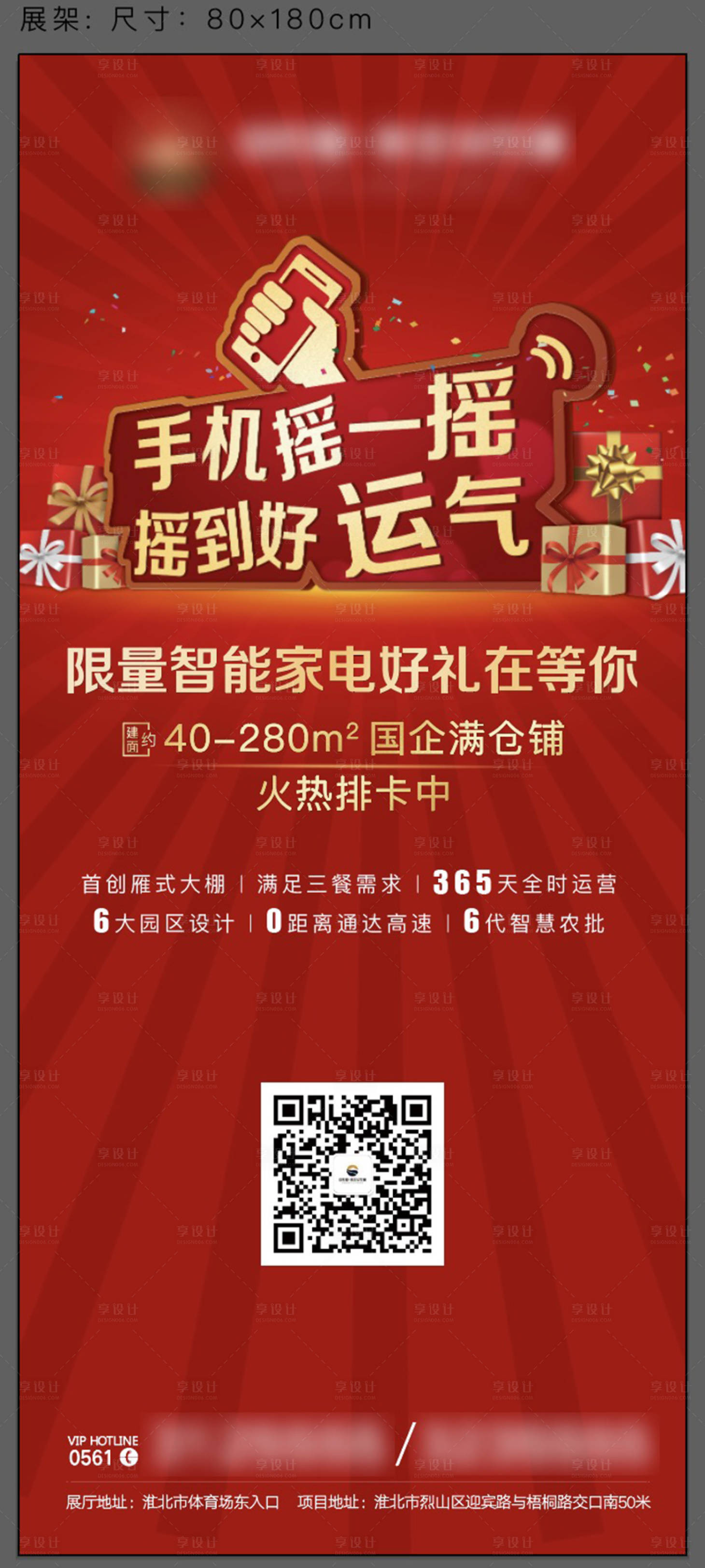 源文件下载【摇一摇活动展架】编号：20211216025910514