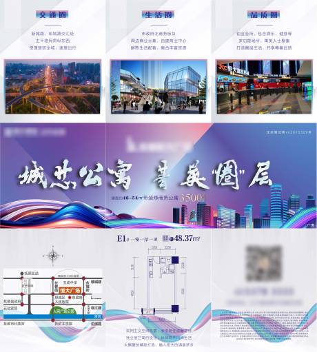 源文件下载【地产公寓三宫格海报】编号：39280007772271780