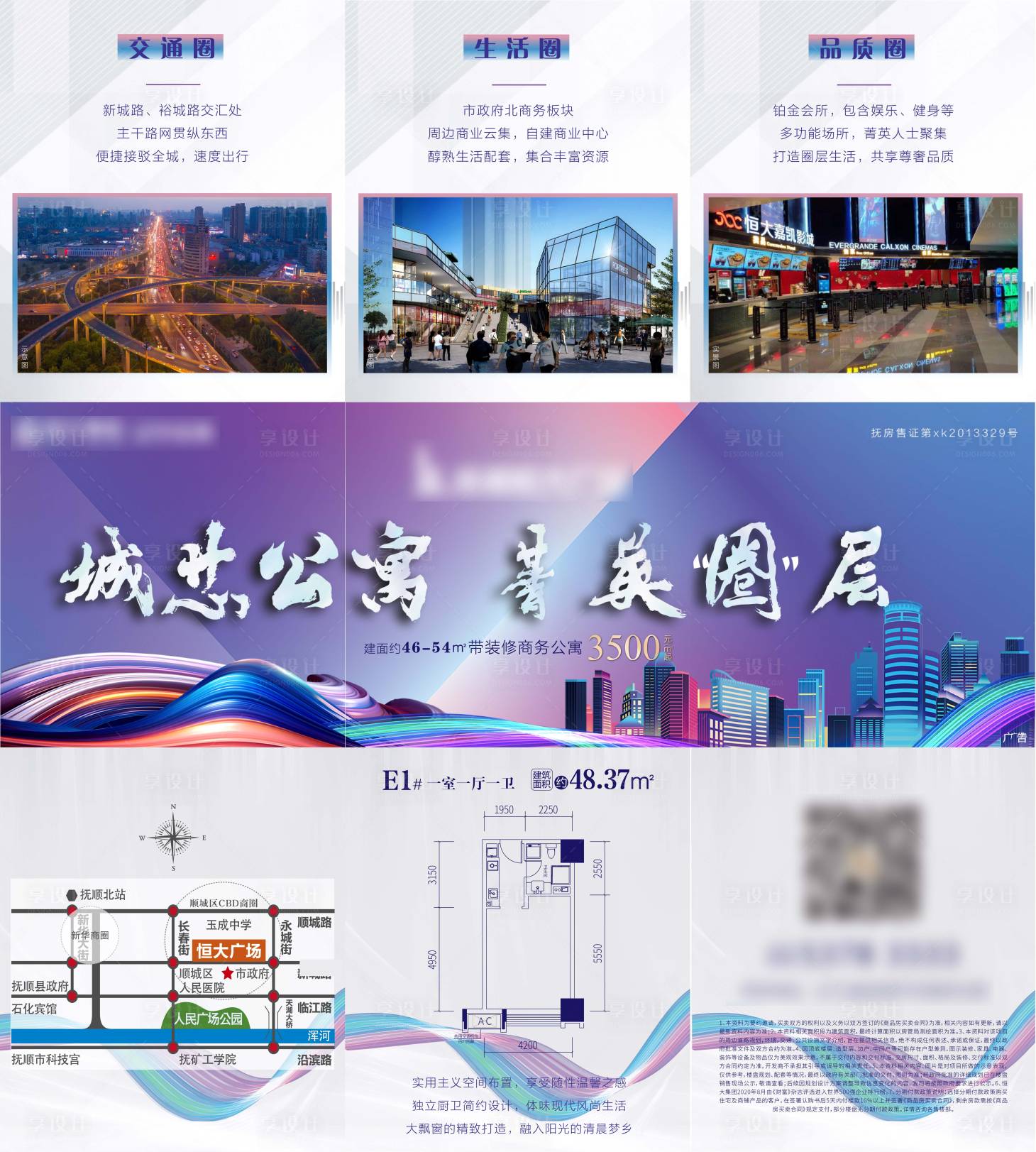 源文件下载【享设计】搜索编号：39280007772271780【地产公寓三宫格海报】