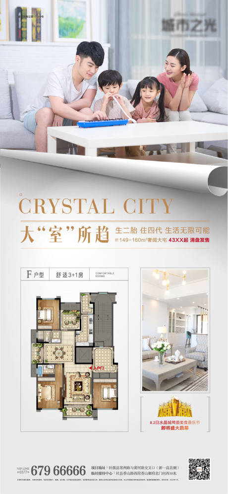源文件下載【享設計】搜索編號：41760007604192713【大戶型溫馨房地產價值點海報】