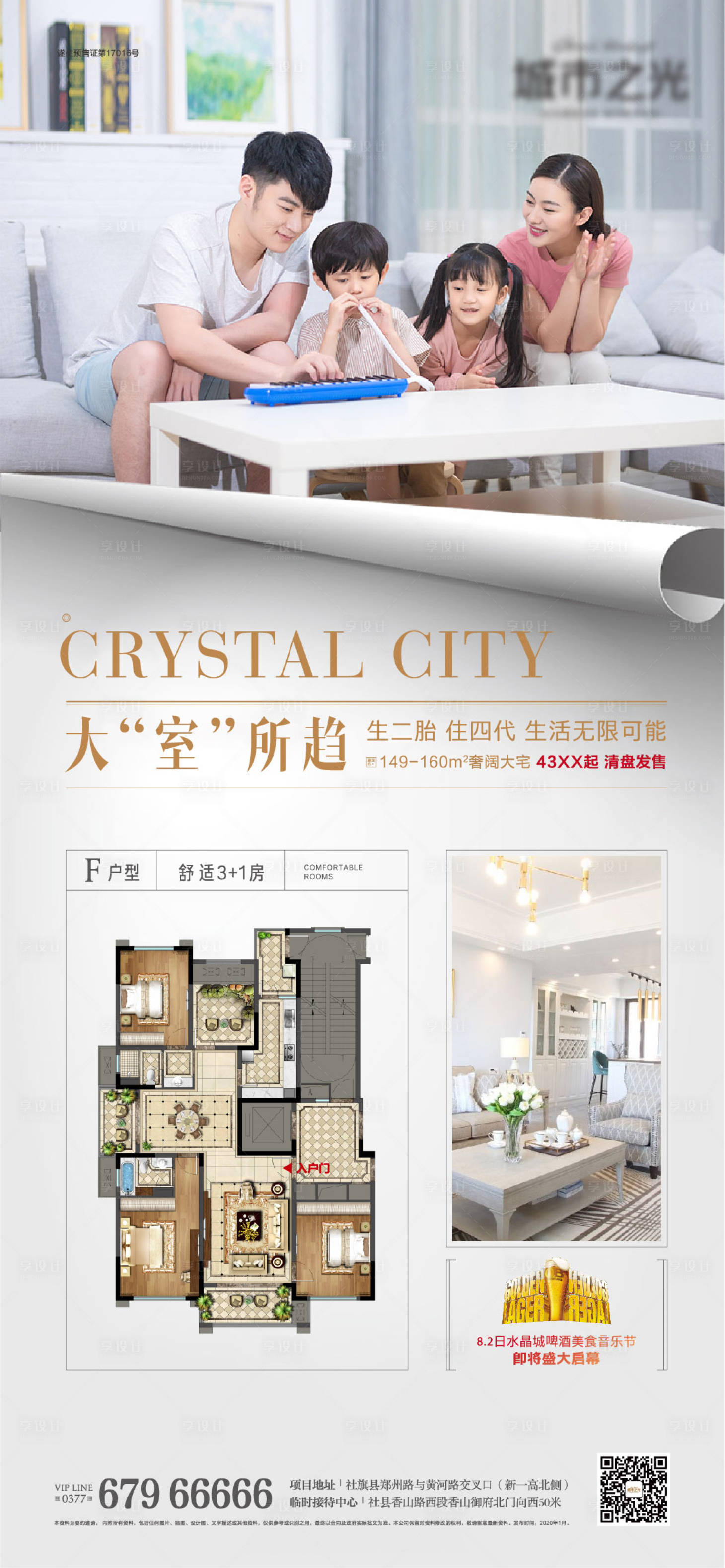 源文件下載【享設計】搜索編號：41760007604192713【大戶型溫馨房地產價值點海報】
