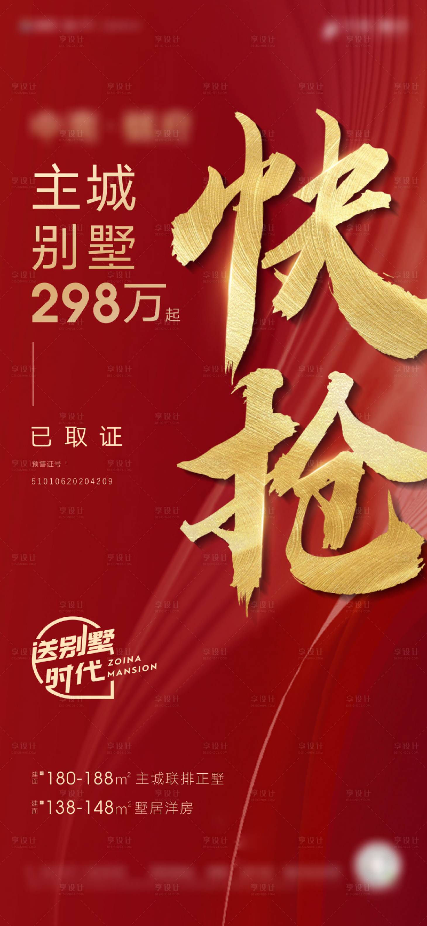 源文件下載【享設計】搜索編號：37990007835499839【地產取證搶購單圖】