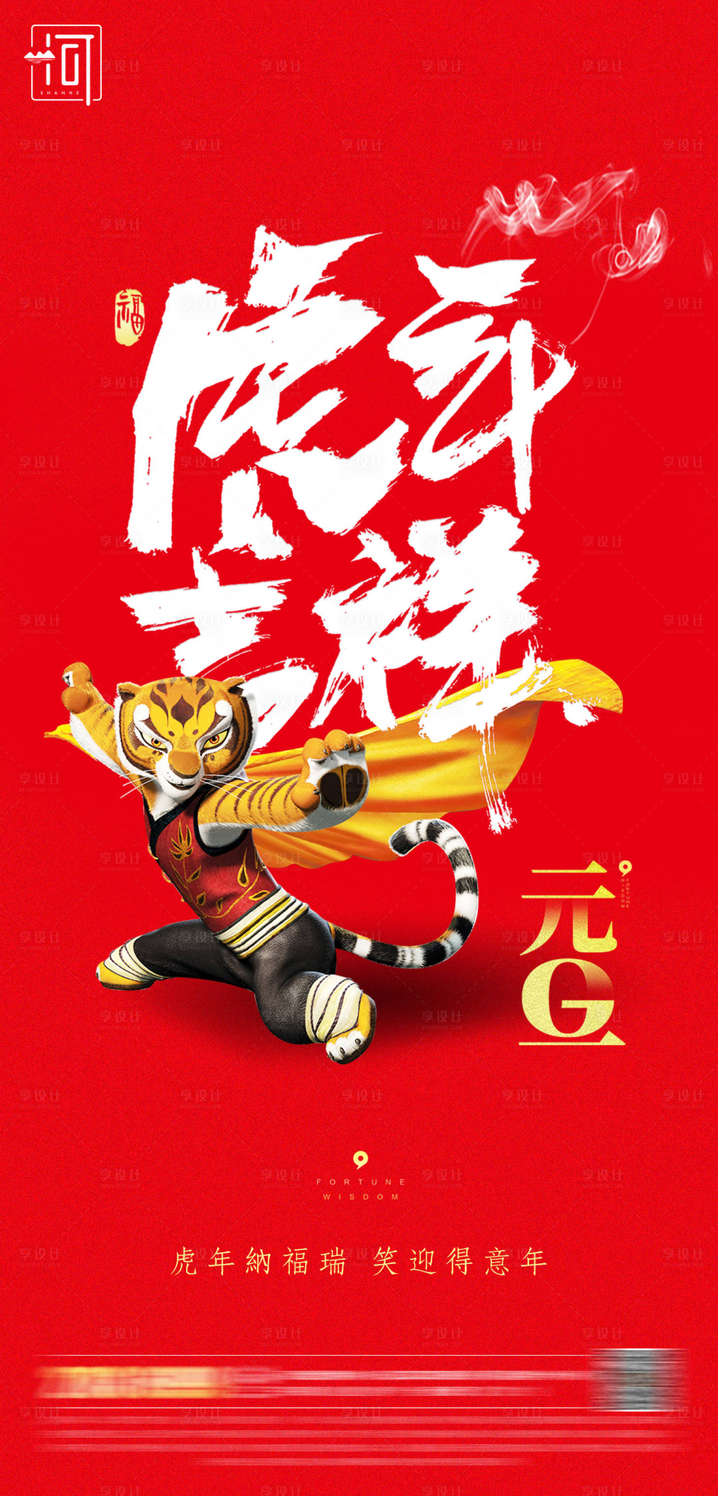 源文件下載【享設計】搜索編號：67750007746593711【元旦創意海報】
