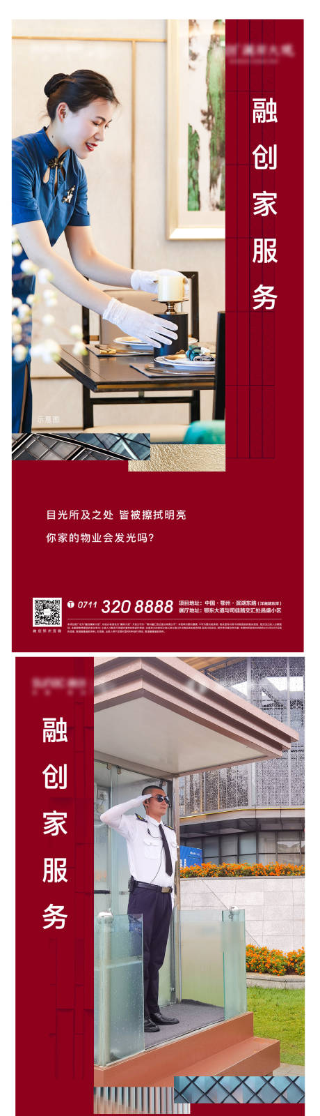 源文件下载【地产物业礼遇服务海报】编号：68820007751606756