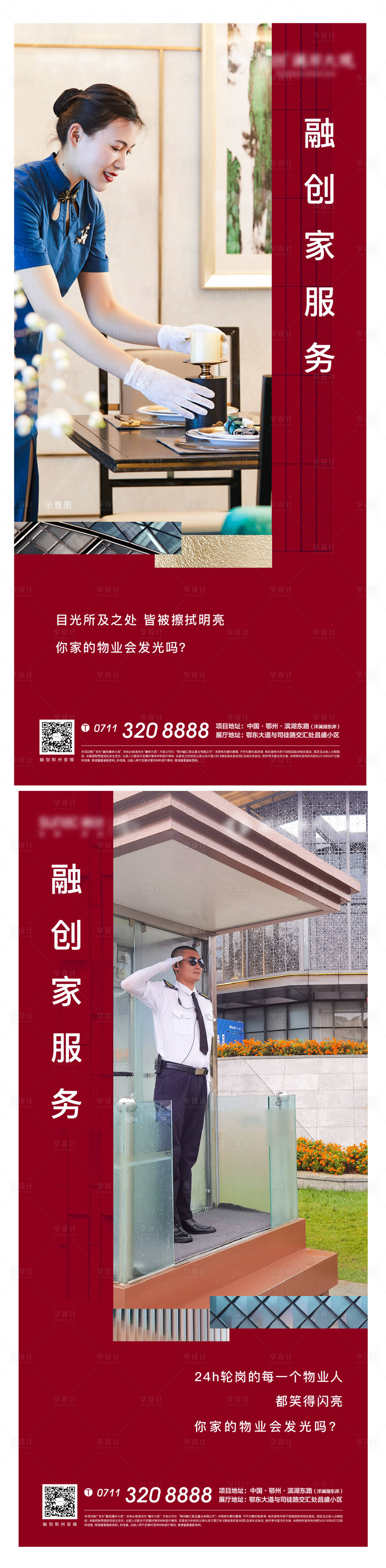源文件下载【地产物业礼遇服务海报】编号：68820007751606756