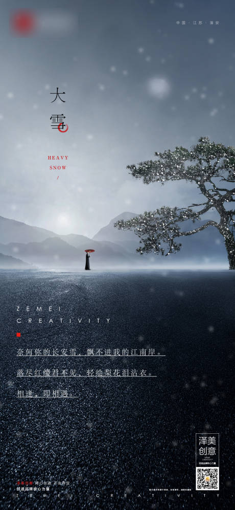 源文件下载【大雪节气稿】编号：94080007537089041