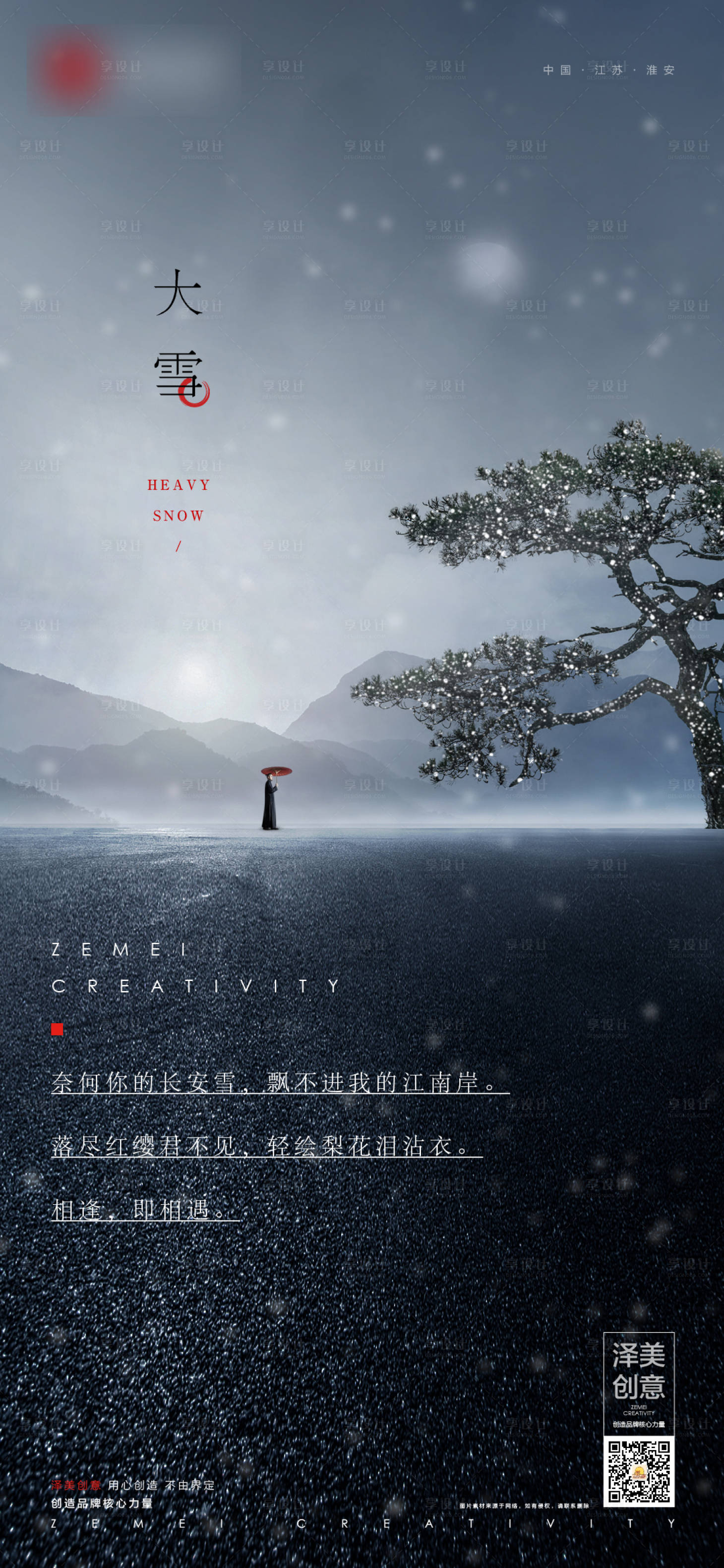 源文件下载【享设计】搜索编号：94080007537089041【大雪节气稿】