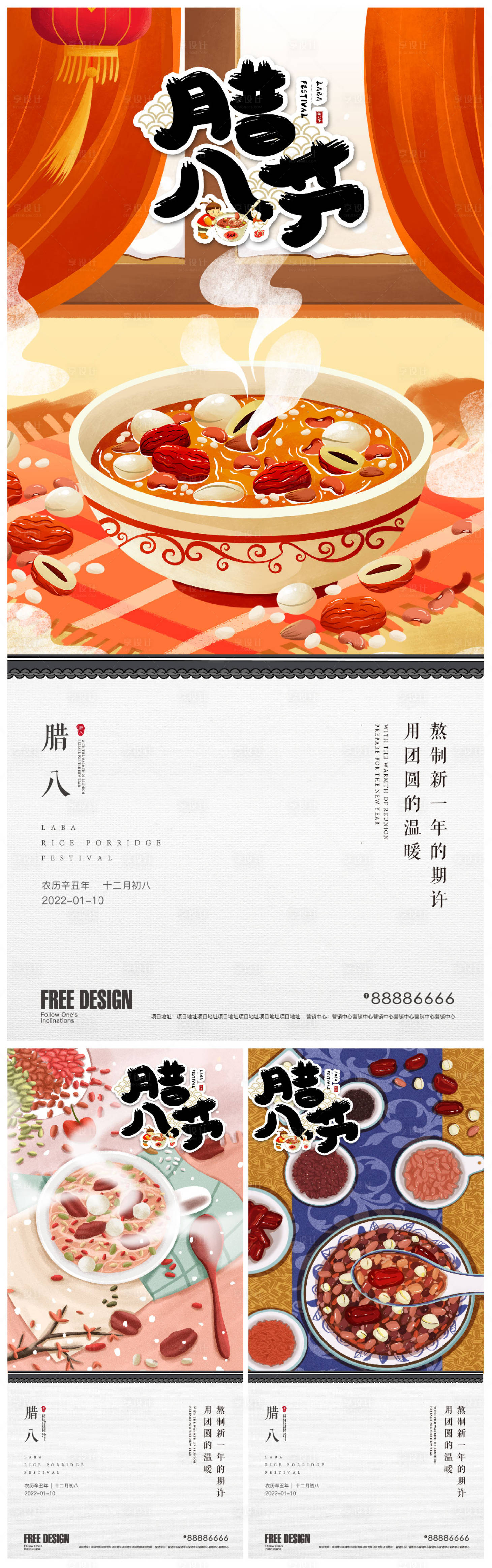 源文件下载【地产腊八节插画系列海报】编号：28350007885581491