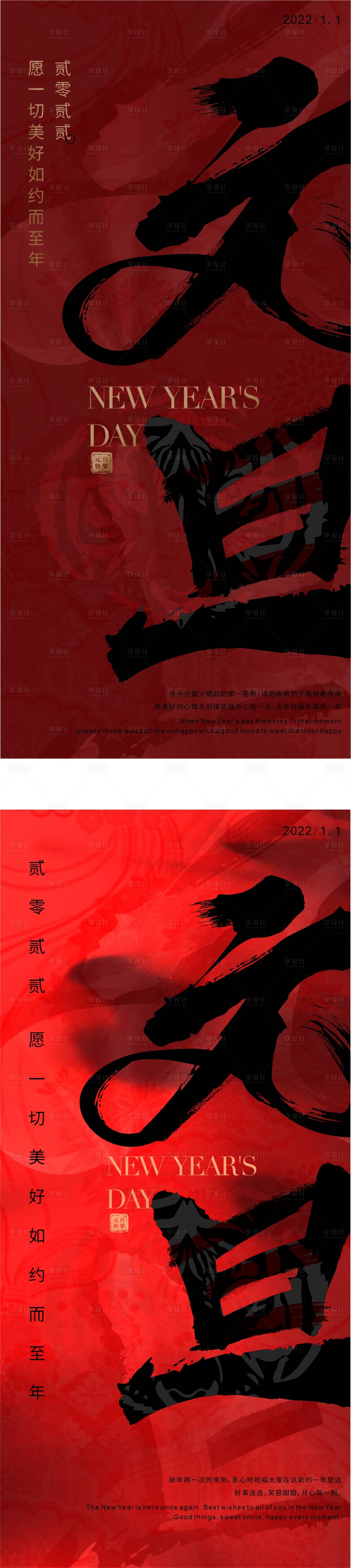 源文件下載【享設計】搜索編號：26620007854217614【元旦海報】