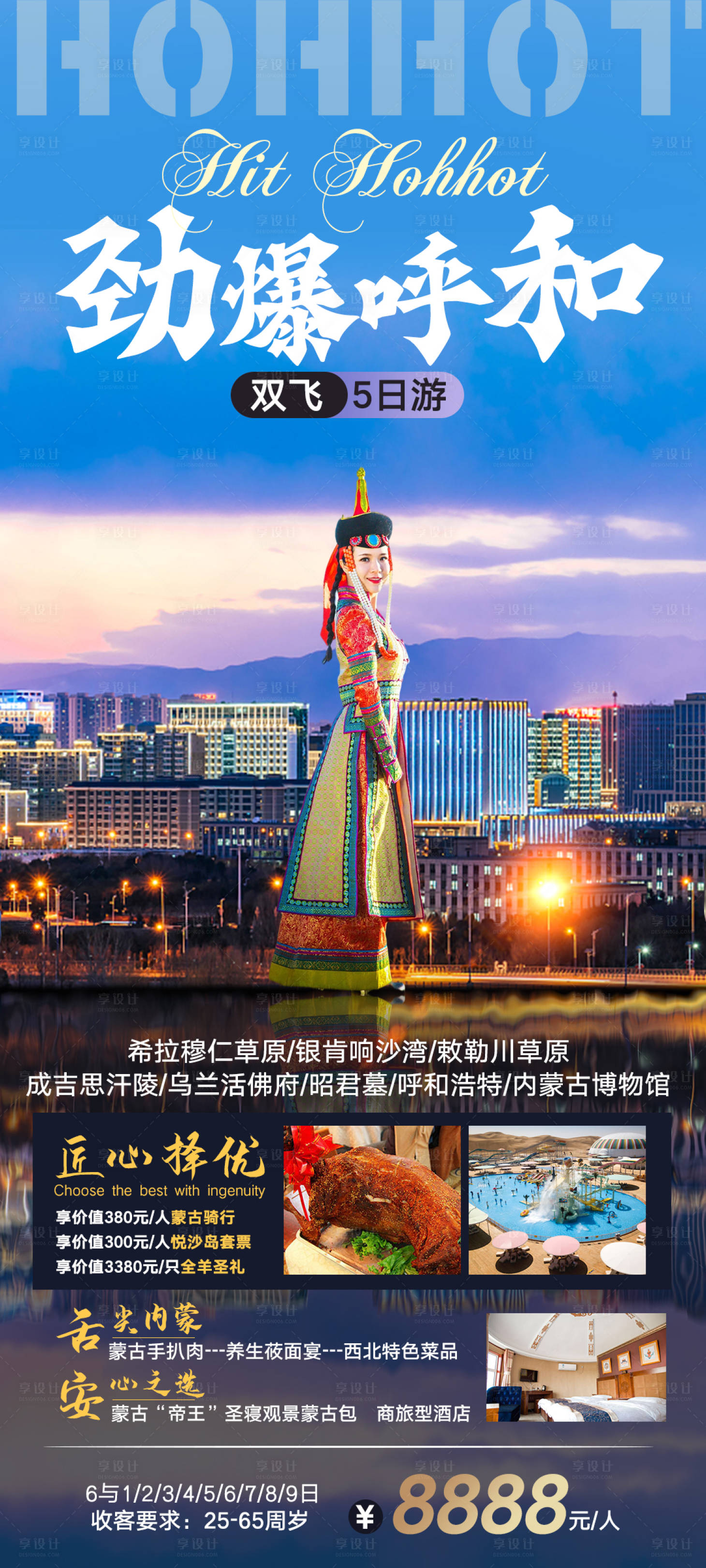 源文件下载【享设计】搜索编号：74090007638553859【呼和浩特】