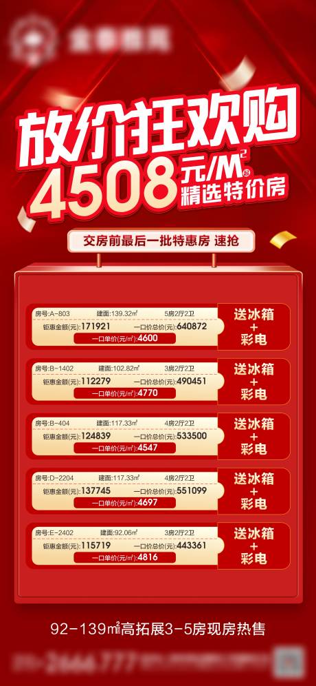 源文件下载【一口价特价房海报】编号：97500007904354969