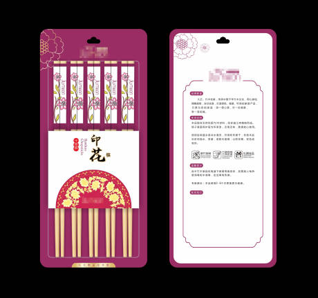 源文件下载【筷子包装】编号：25180007608215008