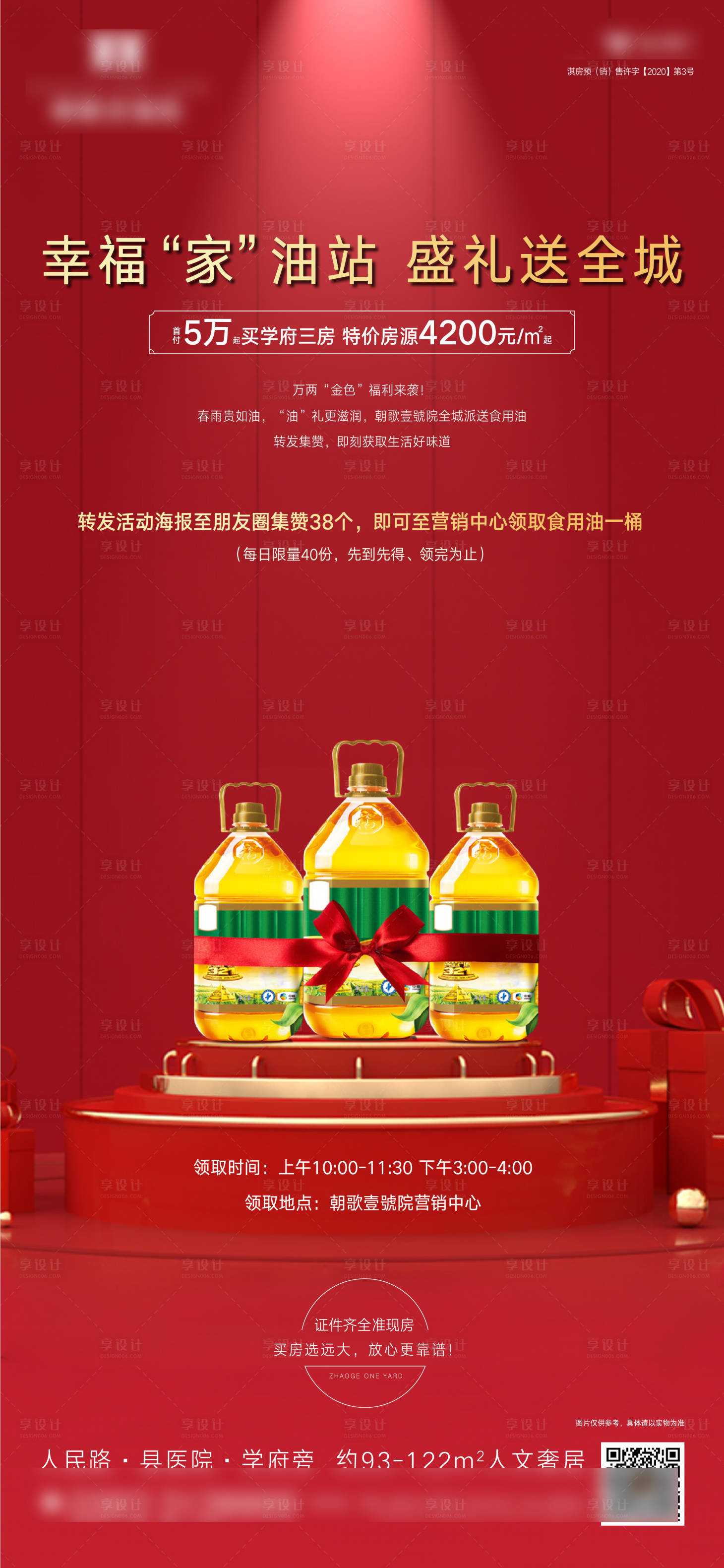 源文件下載【享設計】搜索編號：71270007593185976【送油活動海報】