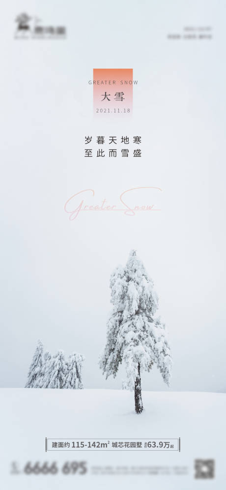 源文件下載【大雪節(jié)氣】編號：88420007528495909