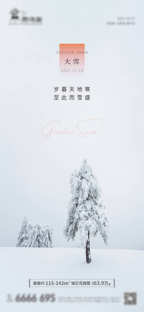 大雪节气-源文件【享设计】