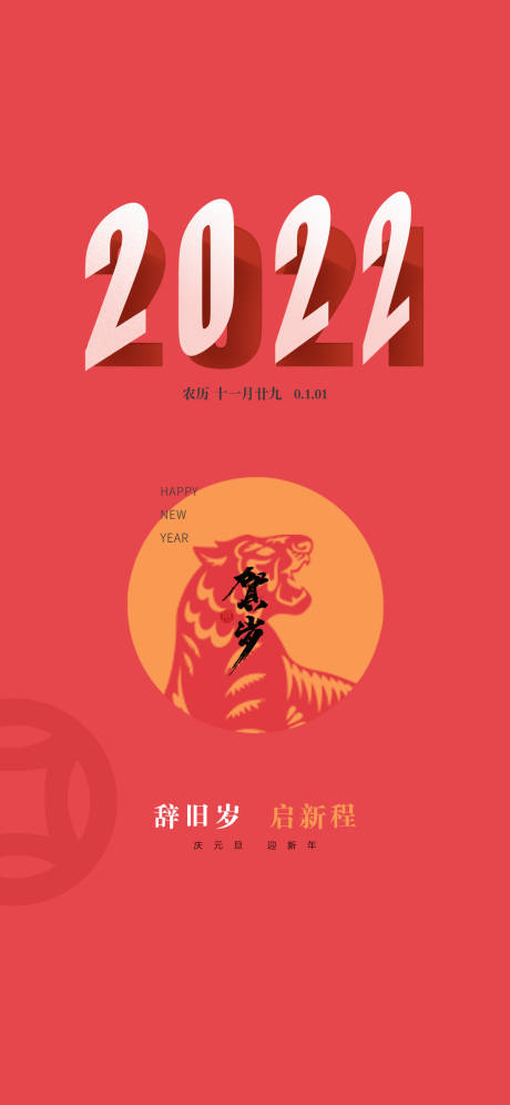 源文件下載【享設(shè)計(jì)】搜索編號(hào)：22480007828095319【元旦節(jié)日海報(bào)】