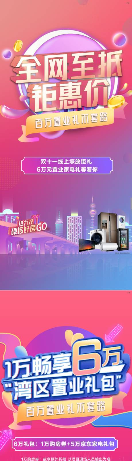 源文件下载【地产双十一钜惠微信稿】编号：68860007689352352
