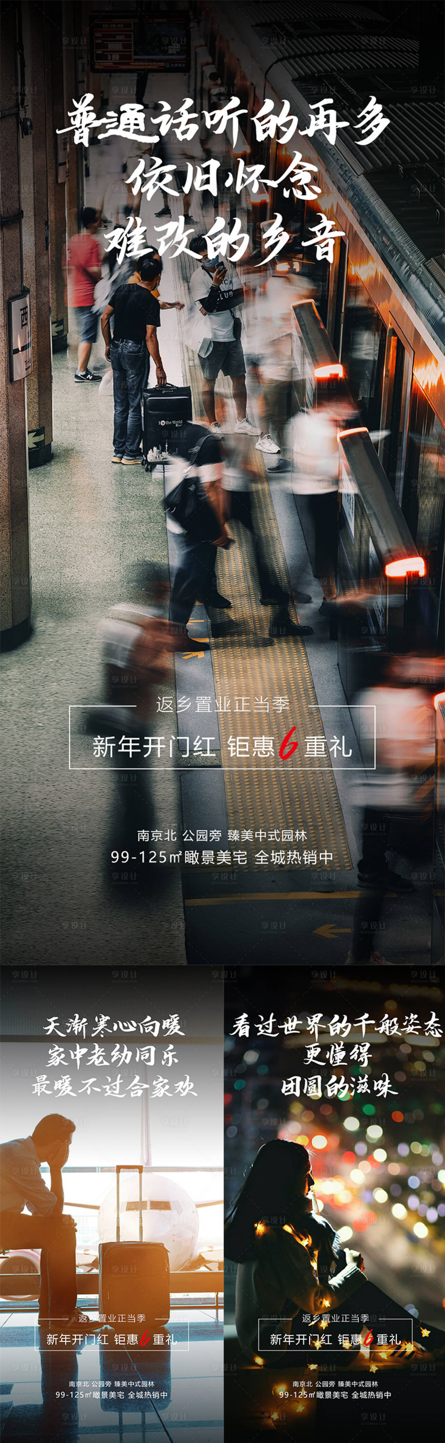 源文件下載【享設計】搜索編號：66630007804993607【返鄉置業系列價值點】