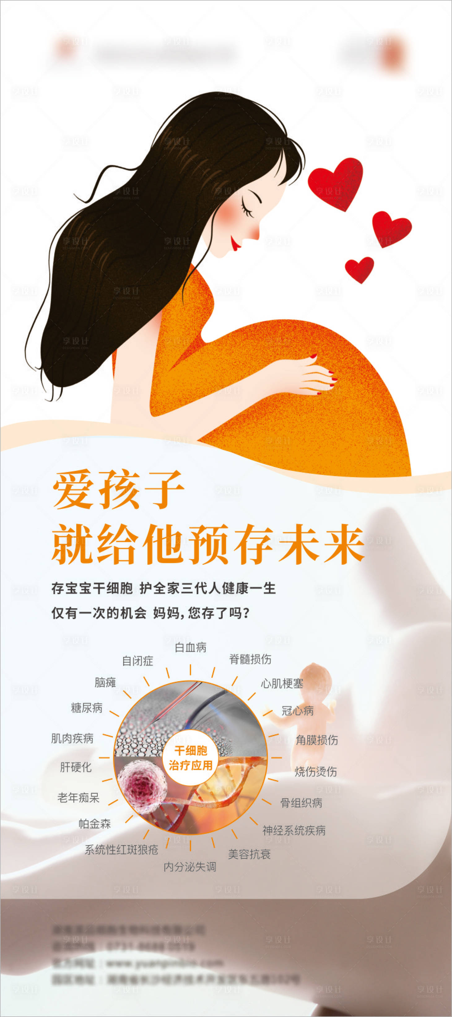 源文件下载【享设计】搜索编号：87470007473884491【新生儿干细胞储存展架】
