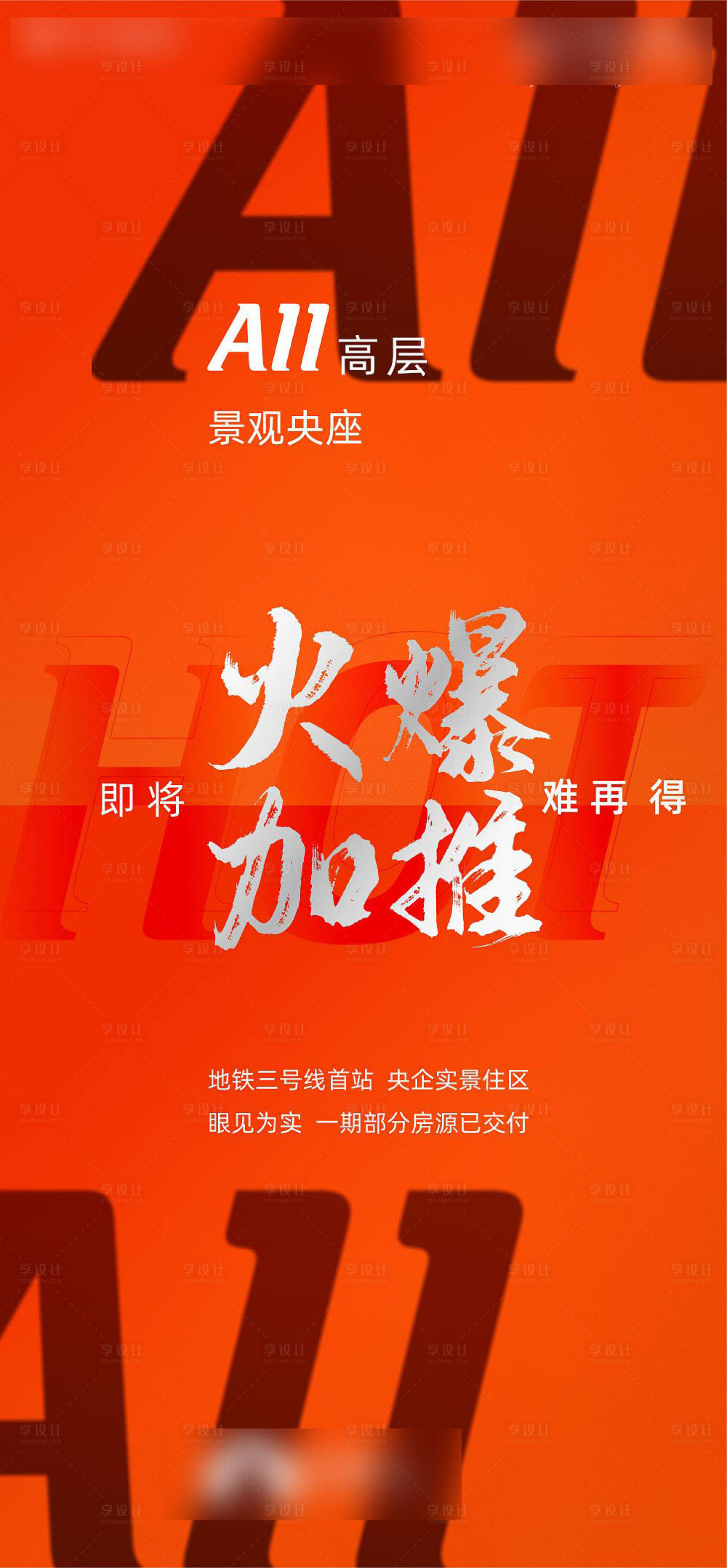 源文件下载【加推单图】编号：67930007562037345