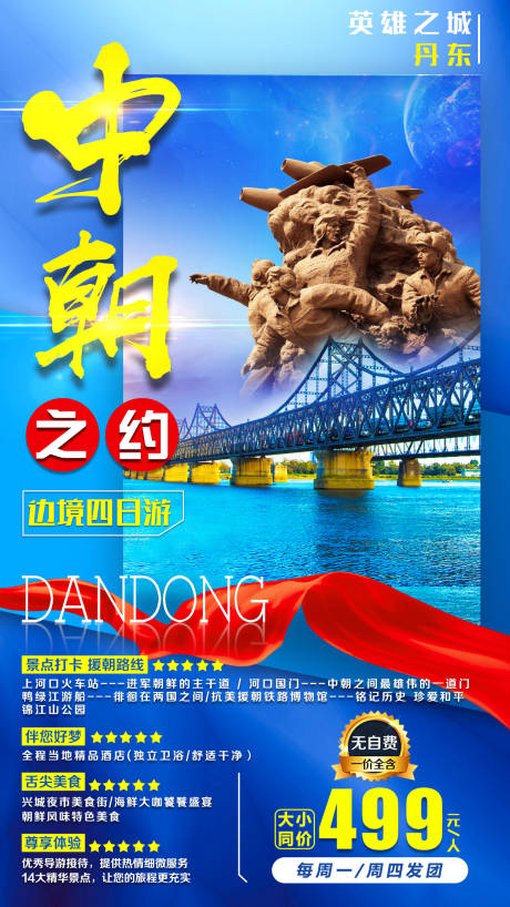 源文件下载【中朝之约】编号：98540007730149755