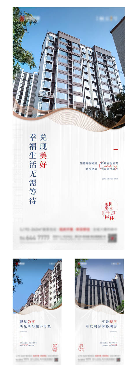 源文件下載【現(xiàn)房系列海報(bào)】編號(hào)：12890007768458580