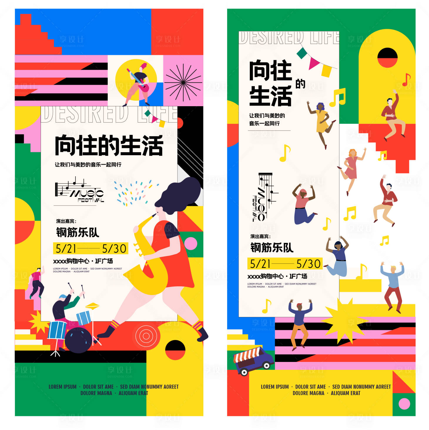 源文件下载【商业地产活动音乐节海报】编号：94180007500664867