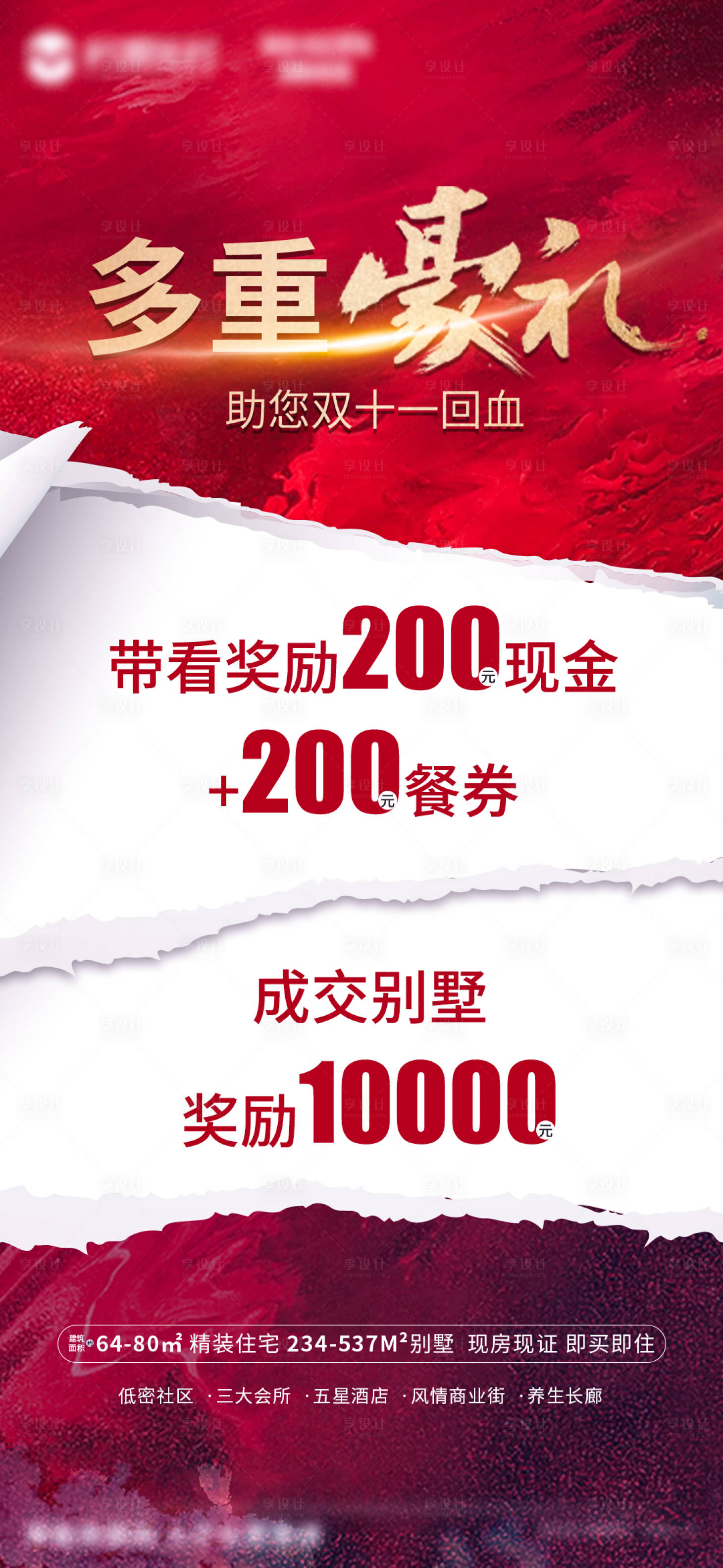 源文件下載【享設(shè)計(jì)】搜索編號：15250007797841188【地產(chǎn)熱銷特惠傭金】