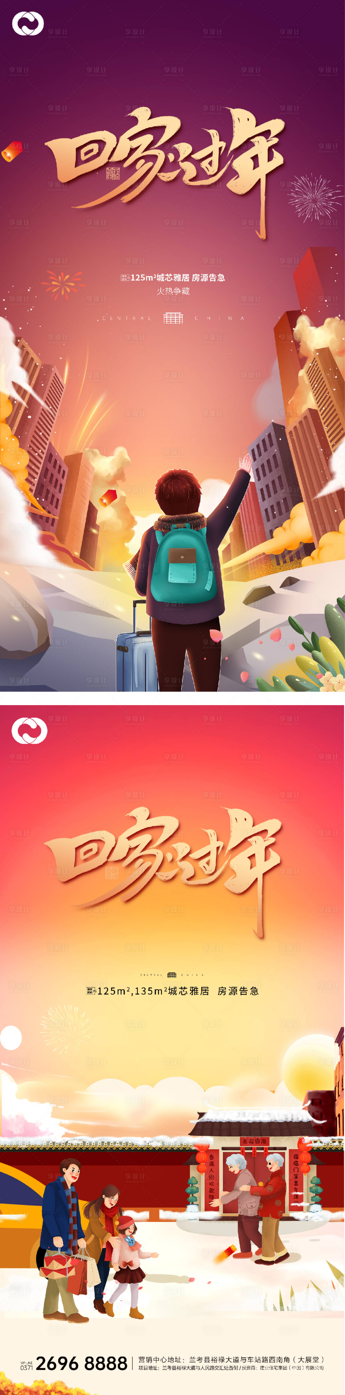 源文件下载【新年回家返乡置业海报微信新春火车】编号：72210007528763035