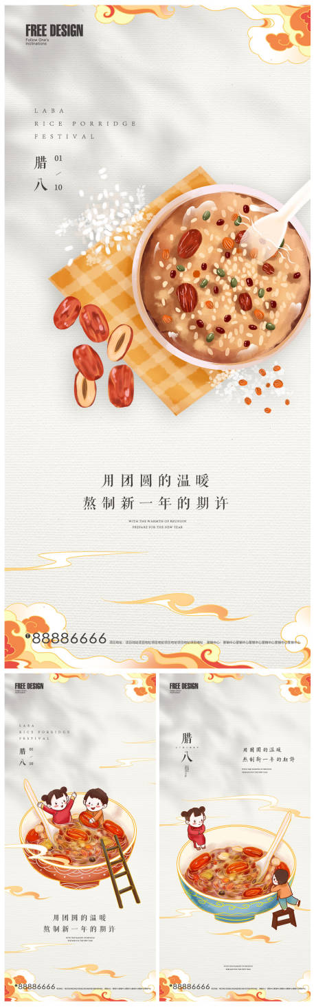 源文件下载【腊八节地产微信】编号：85110007869878984