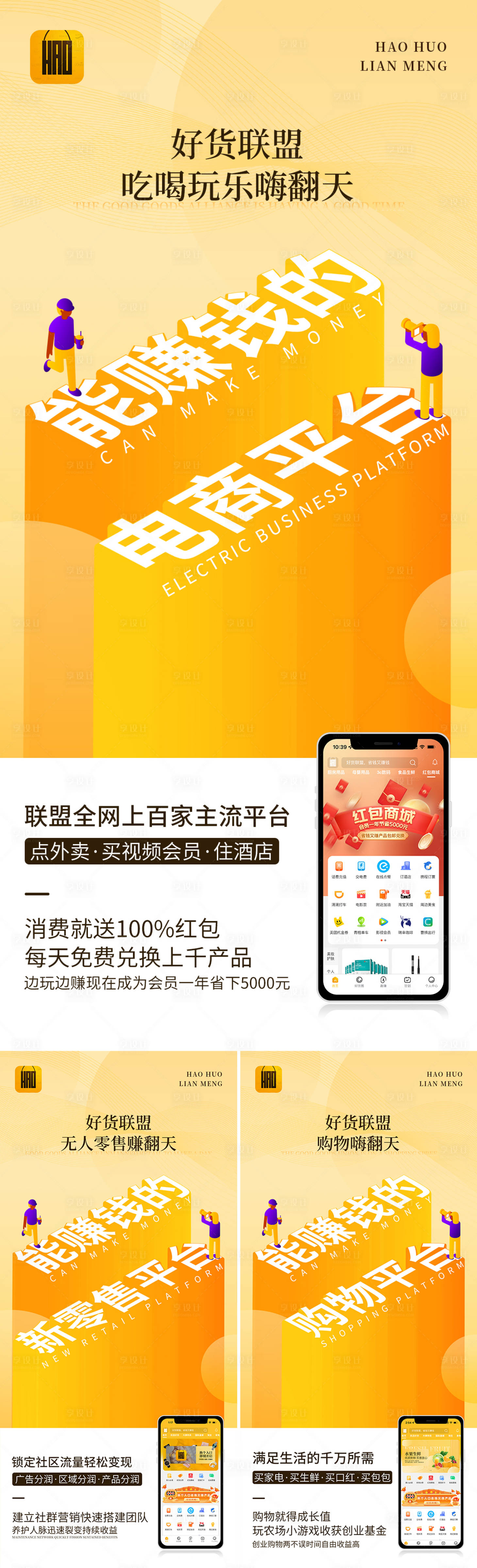 源文件下載【享設計】搜索編號：37650007705051995【電商海報】
