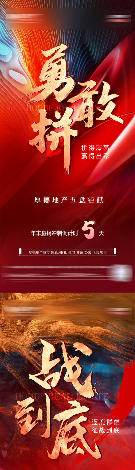 源文件下载【地产冲刺系列】编号：69430007794281833