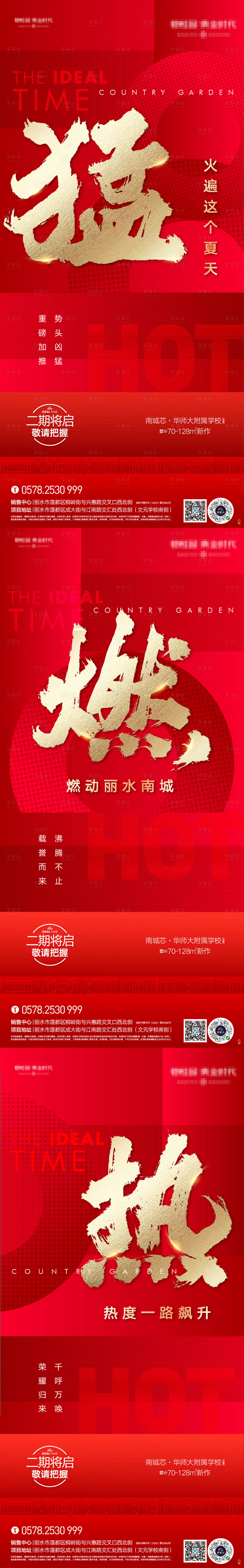 源文件下载【享设计】搜索编号：26370007775675346【地产热销  】