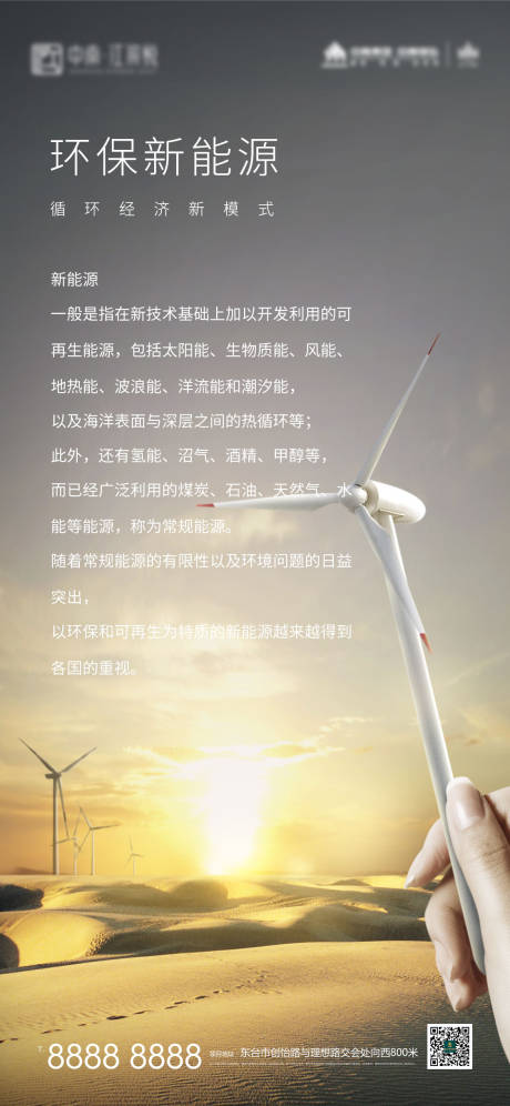 编号：20211229194137149【享设计】源文件下载-沙漠手拿发电风车能源海报