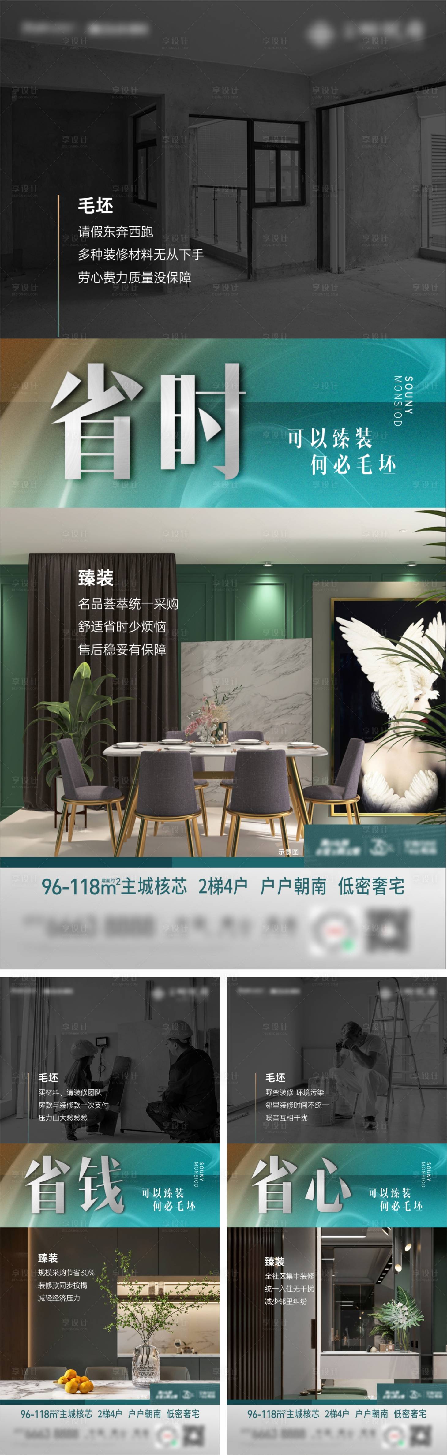 源文件下載【享設計】搜索編號：80620007855337417【地產精裝毛坯對比系列稿】