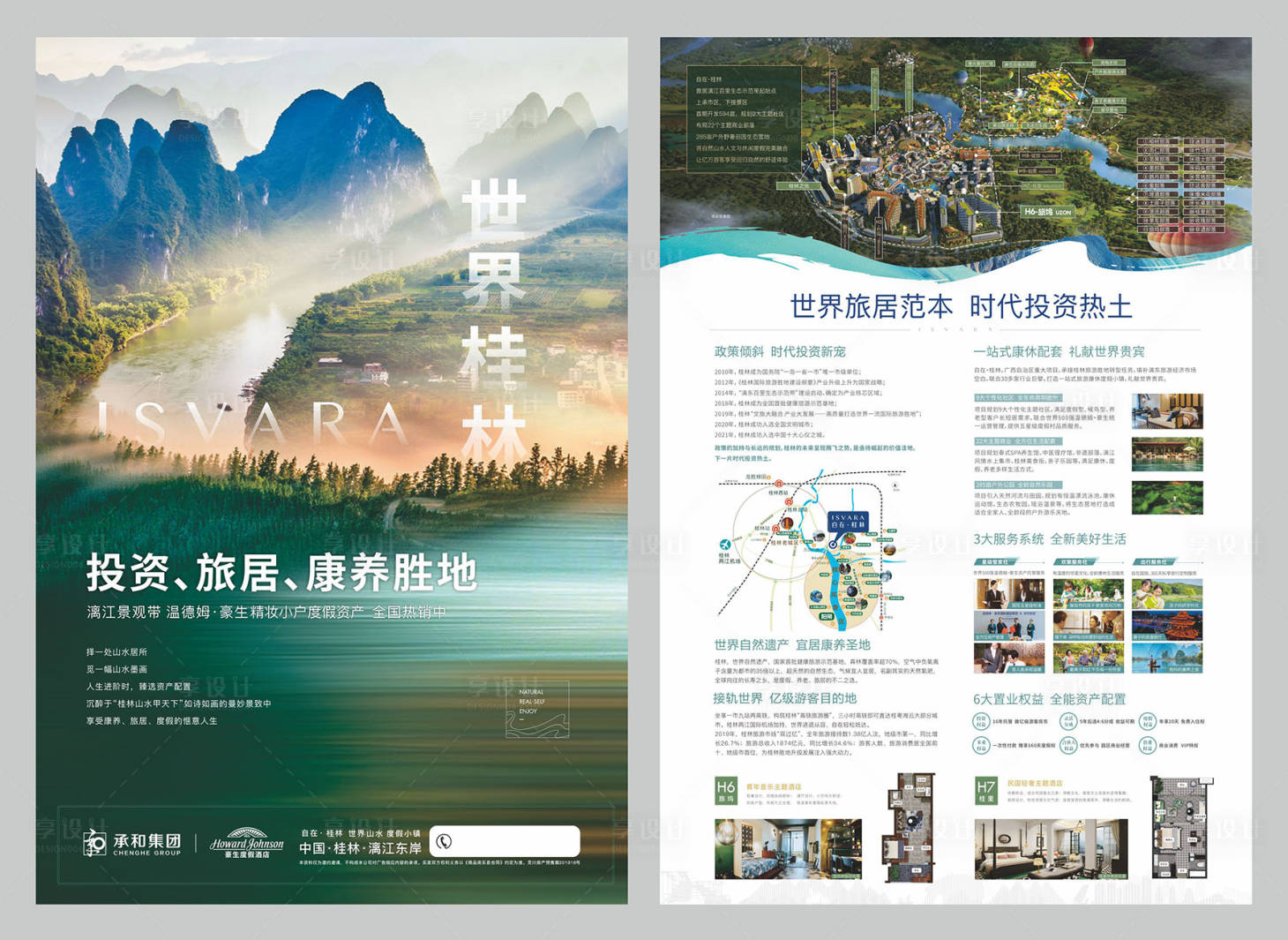 源文件下载【别墅海报传单】编号：63250007891705426