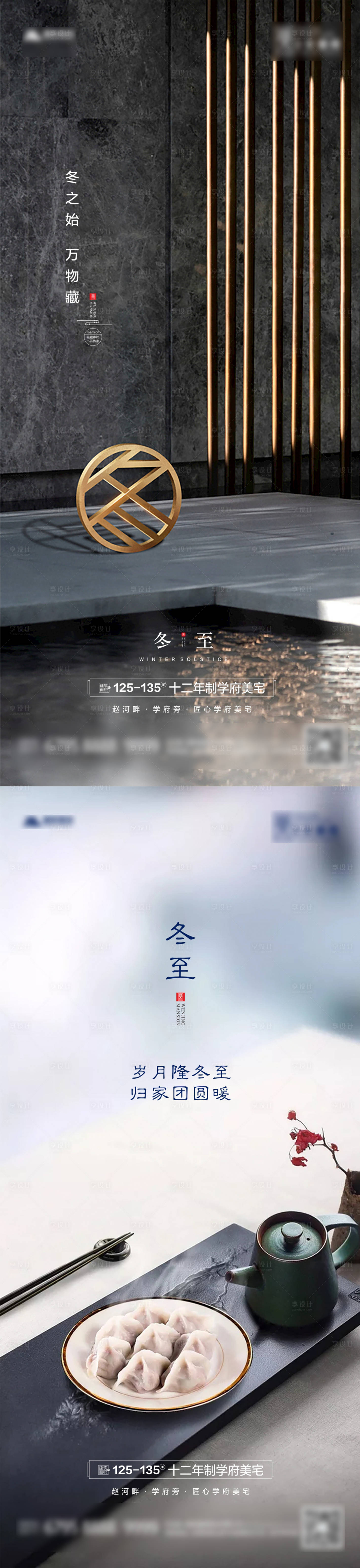 源文件下載【享設計】搜索編號：35920007654272885【冬至節氣系列海報】