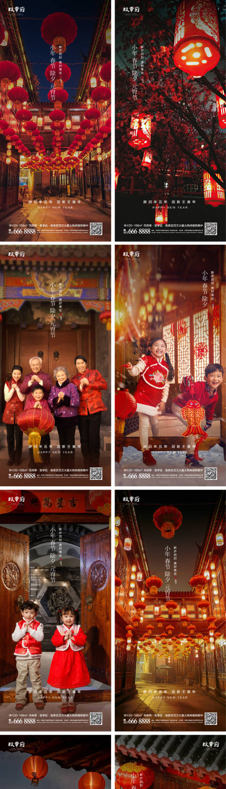 源文件下载【小年春节除夕元宵节海报】编号：43370007822827414