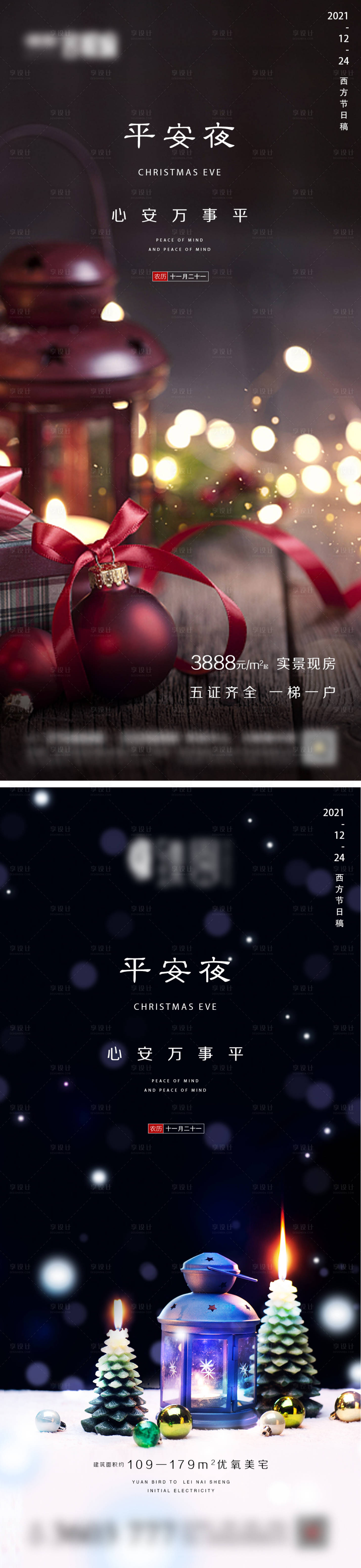 源文件下载【享设计】搜索编号：53960007590366449【地产平安夜微信】