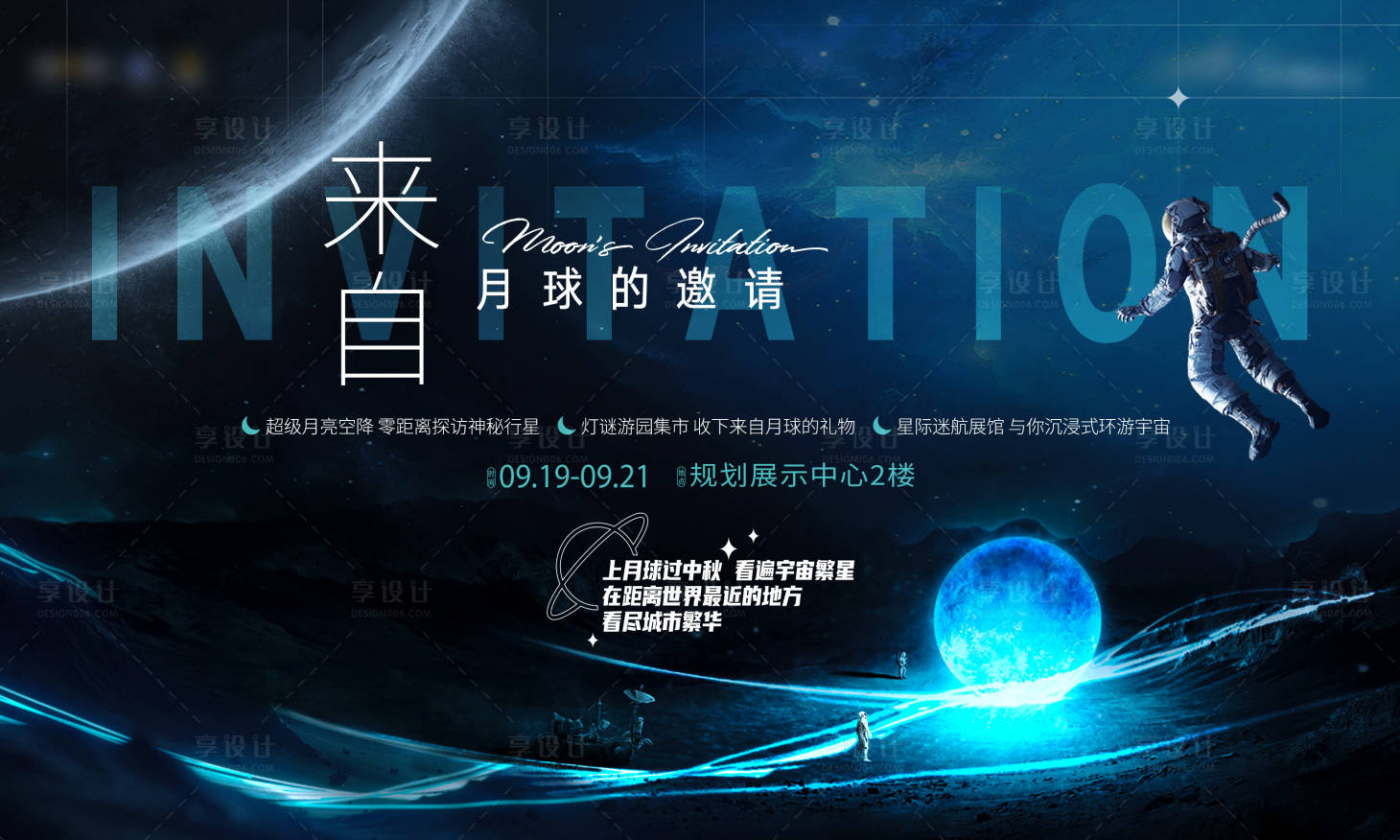 源文件下载【来自月球的邀请主画面】编号：52350007873846297